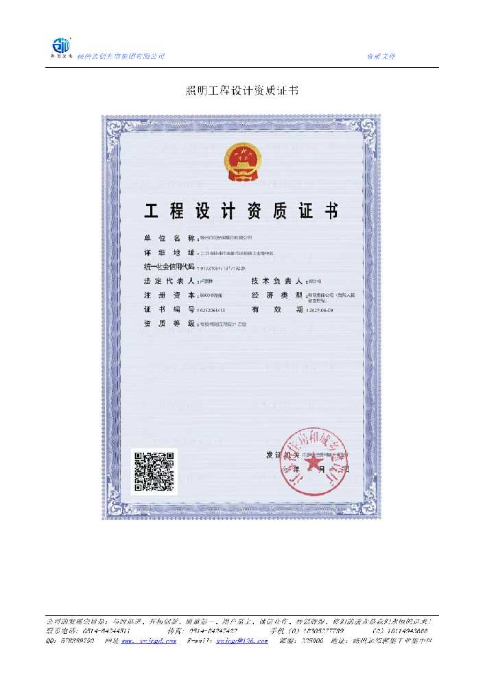 昭平县照明工程设计资质证书