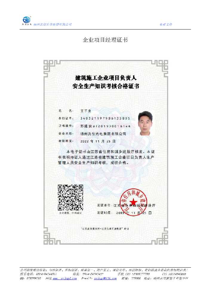昭平县企业项目经理证书
