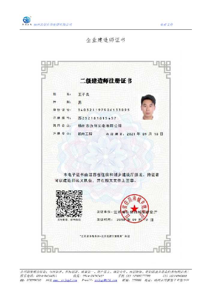 昭平县企业建造师证书