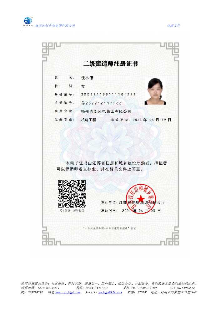 昭平县二级建造师注册证书