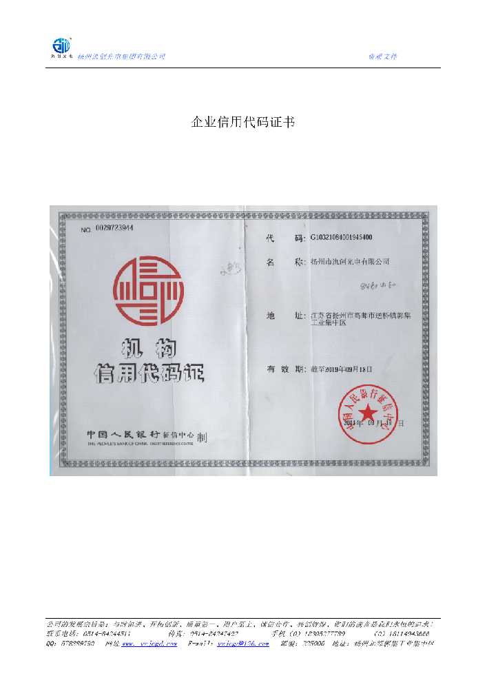 昭平县企业信用代码证书